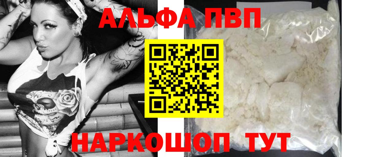 A-PVP Crystall  Альфа ПВП кристаллы  APVP  Вход с VPN  Камышин 
