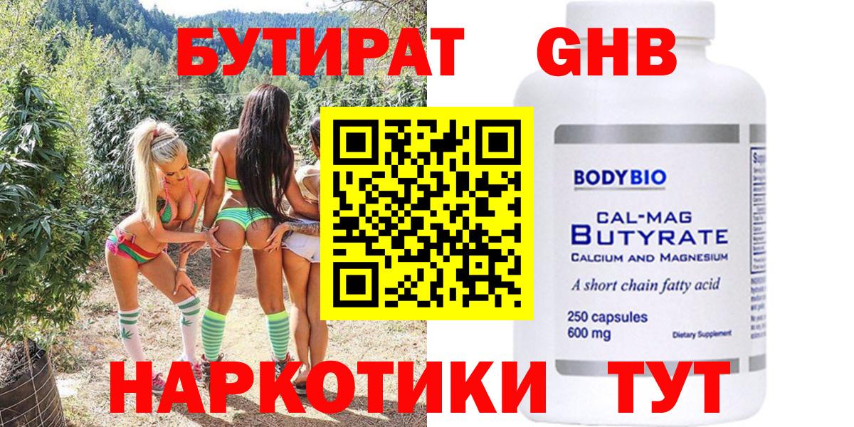 Бутират буратино  Вход с VPN  Камышин 