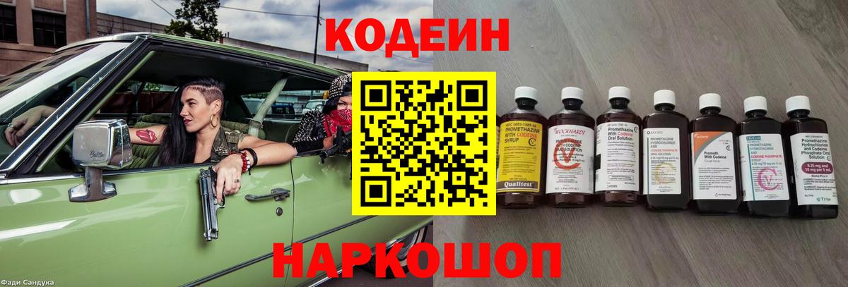 Камышин  Кодеиновый сироп Lean Purple Drank  Кодеиновый сироп Lean напиток Lean (лин)  Вход с VPN 