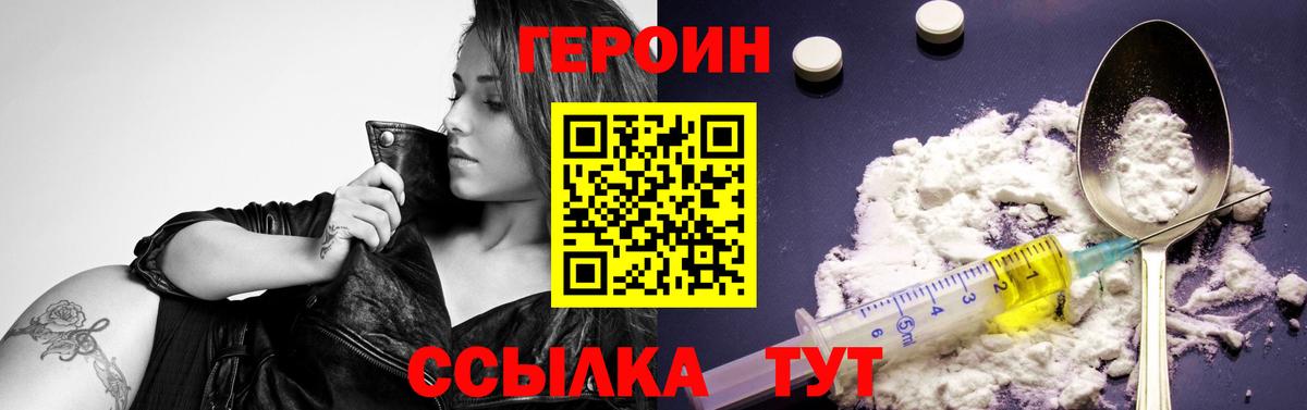 Героин Heroin Камышин