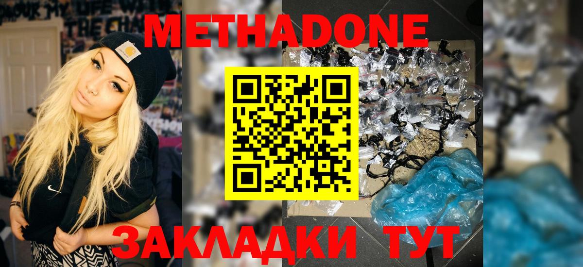 Метадон мёд  Вход с VPN  Камышин  МЕТАДОН methadone 