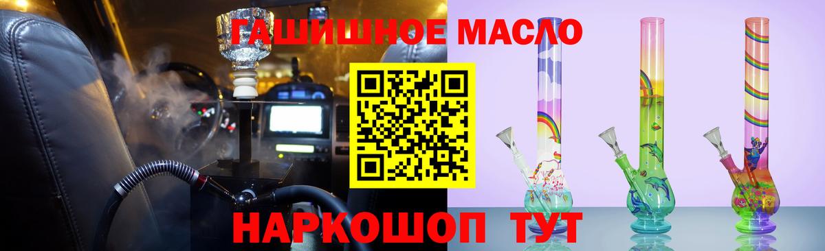 ТГК гашишное масло Камышин